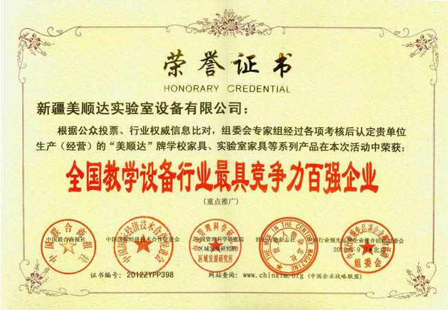 全國教學設備行業(yè)最具競爭力百強企業(yè)