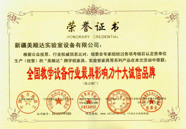 全國教學設備行業(yè)最具影響力十大誠信品牌
