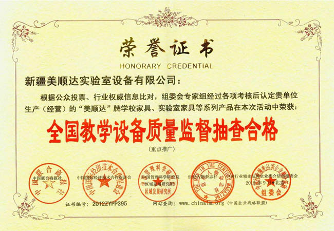 全國教學設備質量監(jiān)督抽檢合格