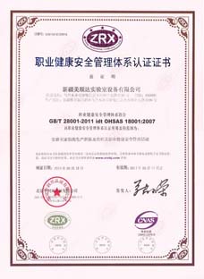 職業(yè)健康安全管理體系認(rèn)證證書(shū)