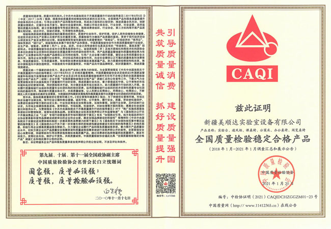 美順達-全國質量檢驗穩(wěn)定合格產品