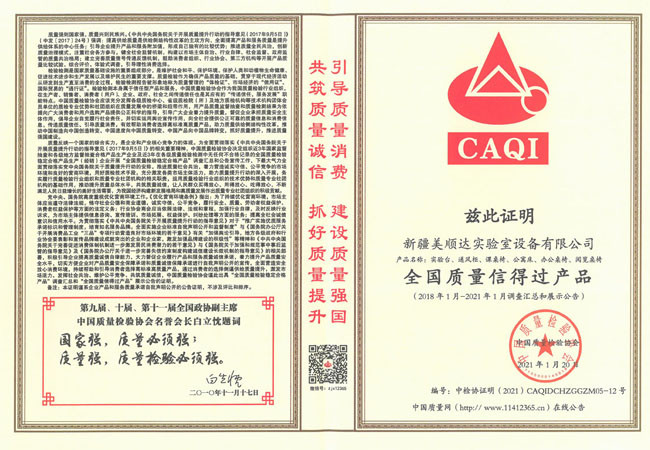 美順達獲全國質量信得過產品