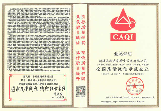 全國質量誠信示范企業(yè)