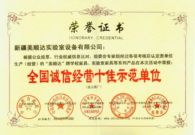 全國誠信經營十佳示范單位